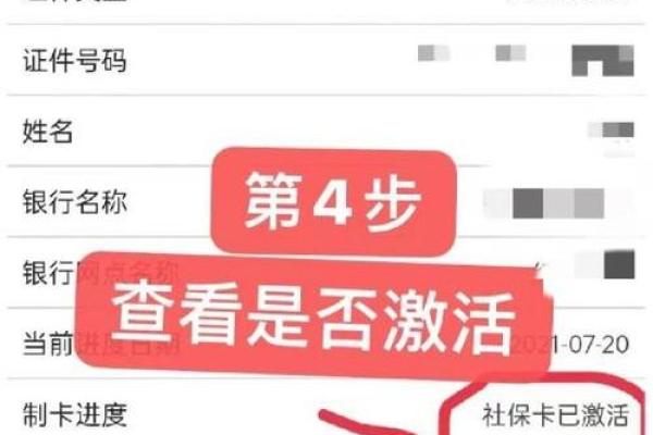 如何在手机上激活社保卡：详细步骤解析